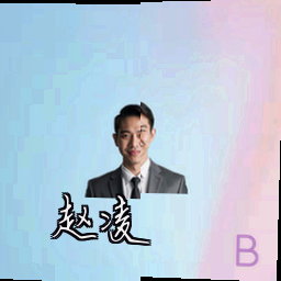 赵凌